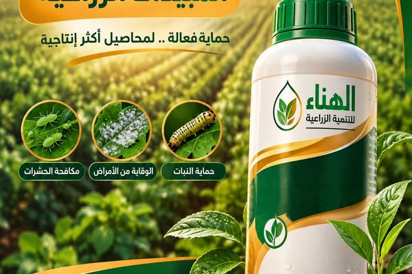 مبيدات زراعية 