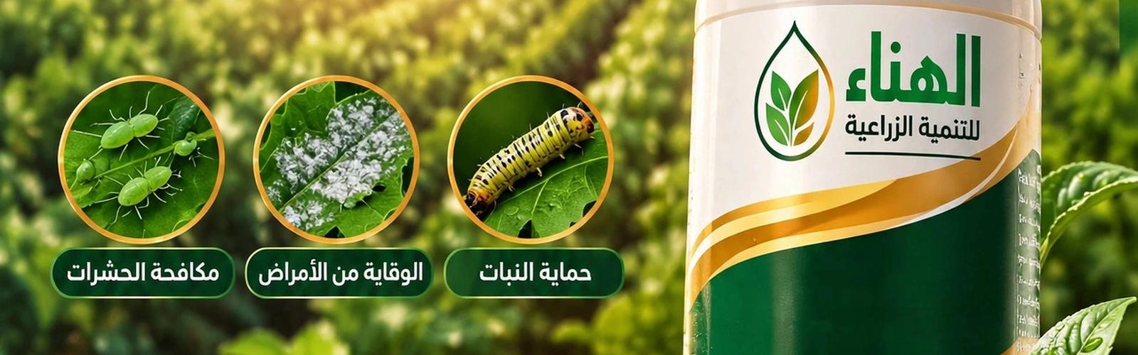 مبيدات زراعية 