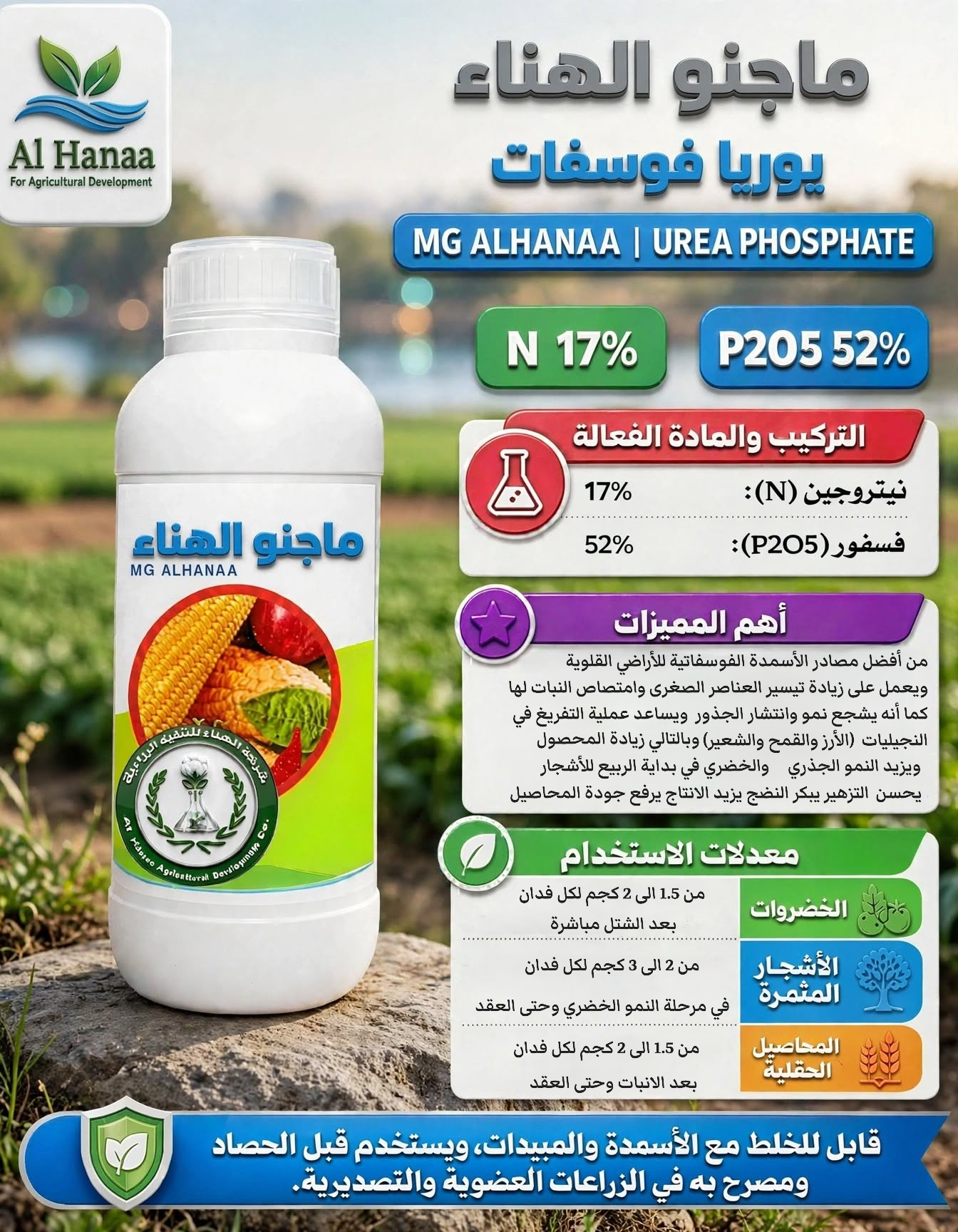 ماجنو الهناء