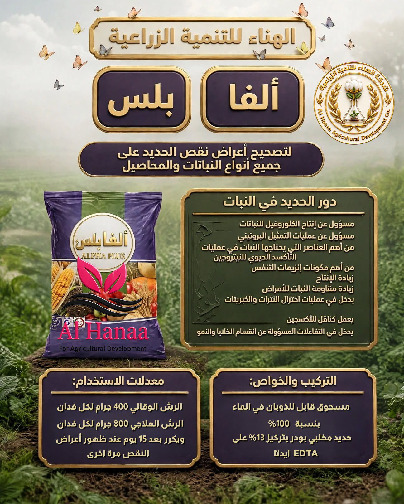 ألفا بلس