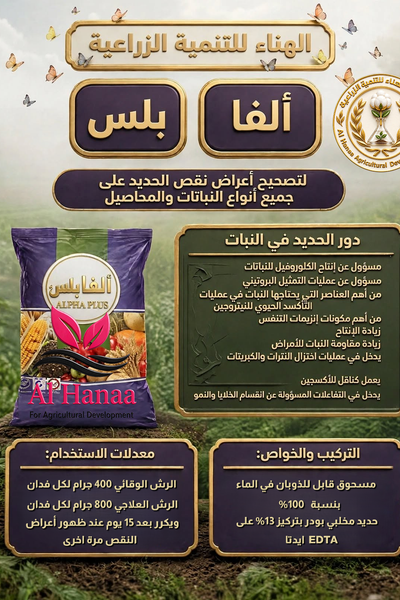 ألفا  بلس