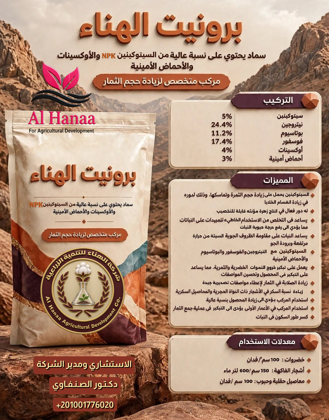برونيت الهناء