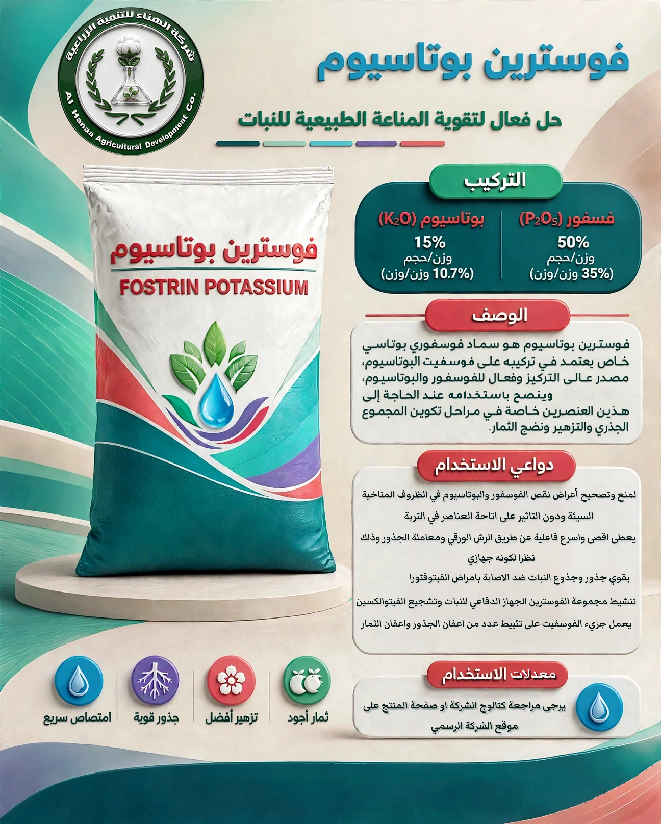 فوسترين بوتاسيوم