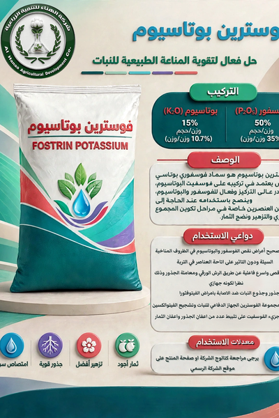 فوسترين بوتاسيوم