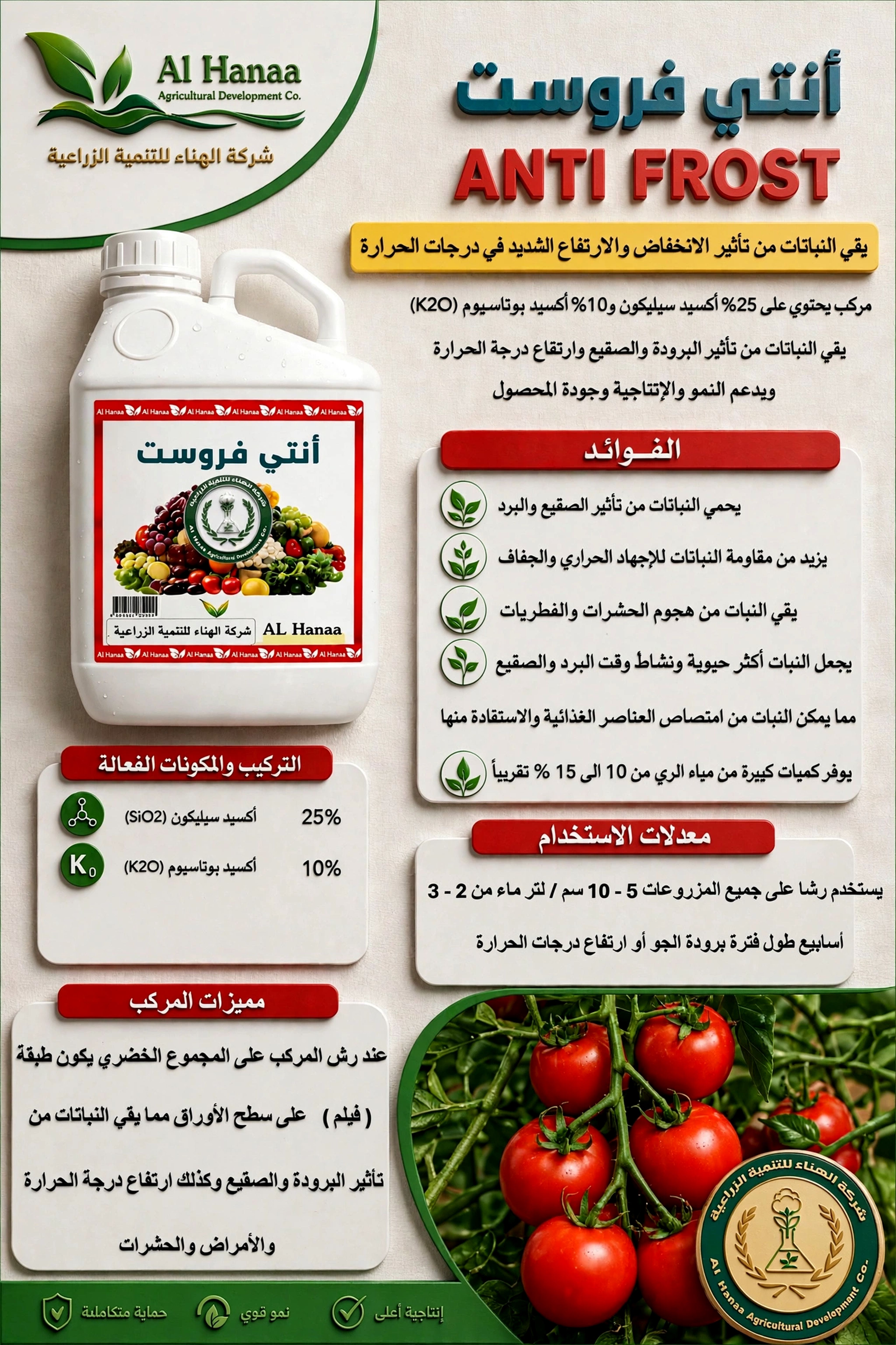 انتي فروست 