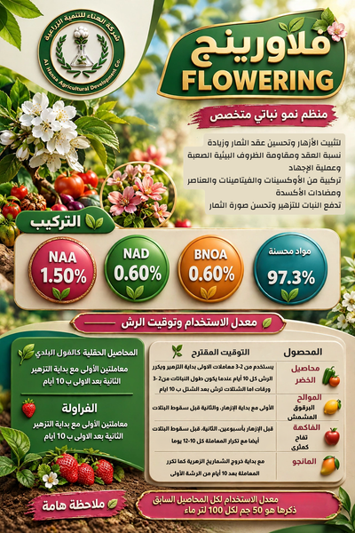 فلاورينج الهناء 