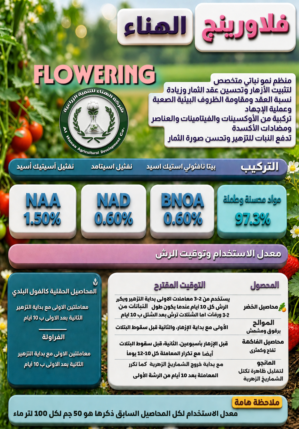 فلاورينج الهناء 