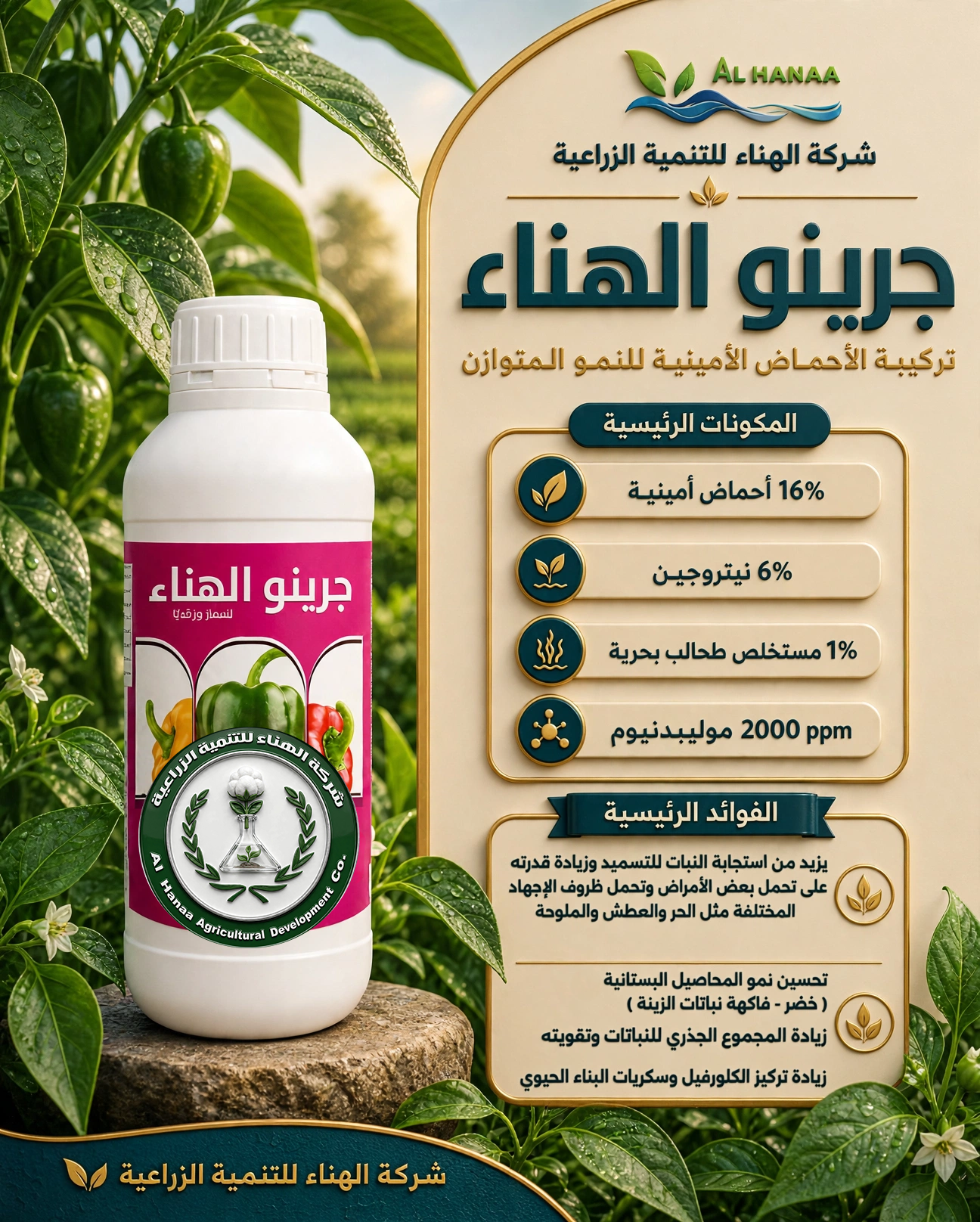جرينو الهناء