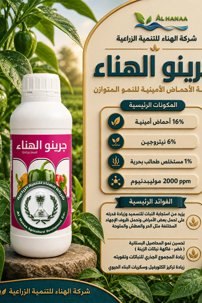جرينو الهناء