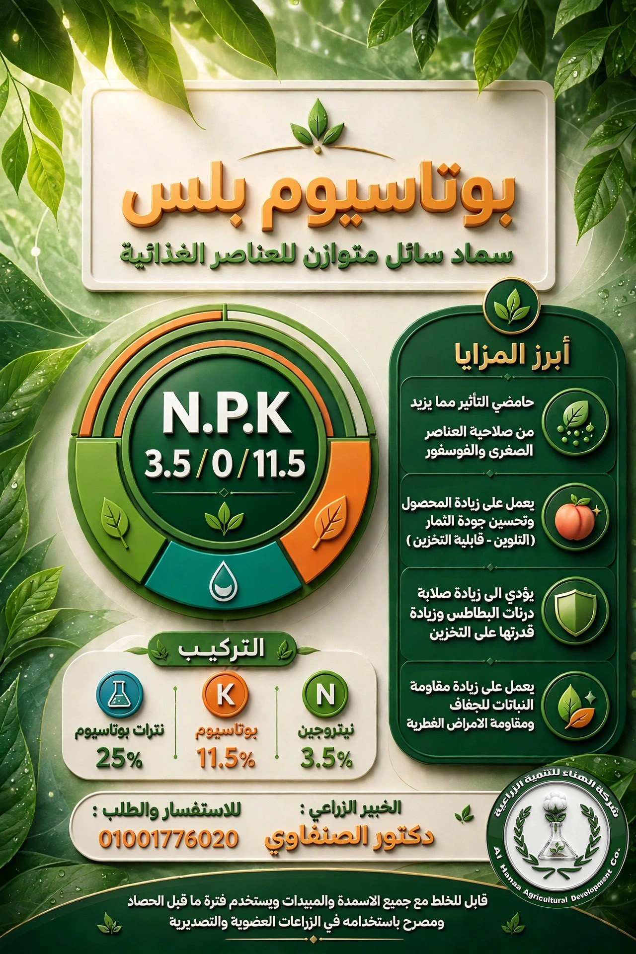 بوتاسيوم بلس