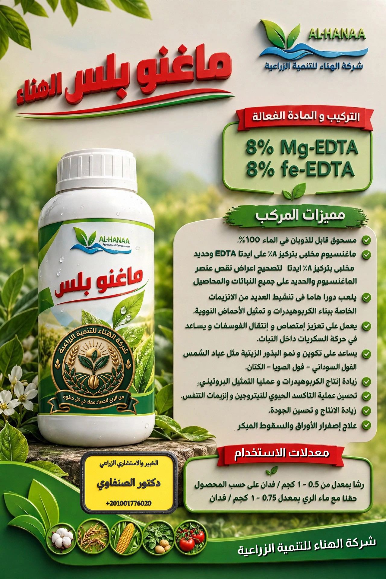 ماغنو بلس 