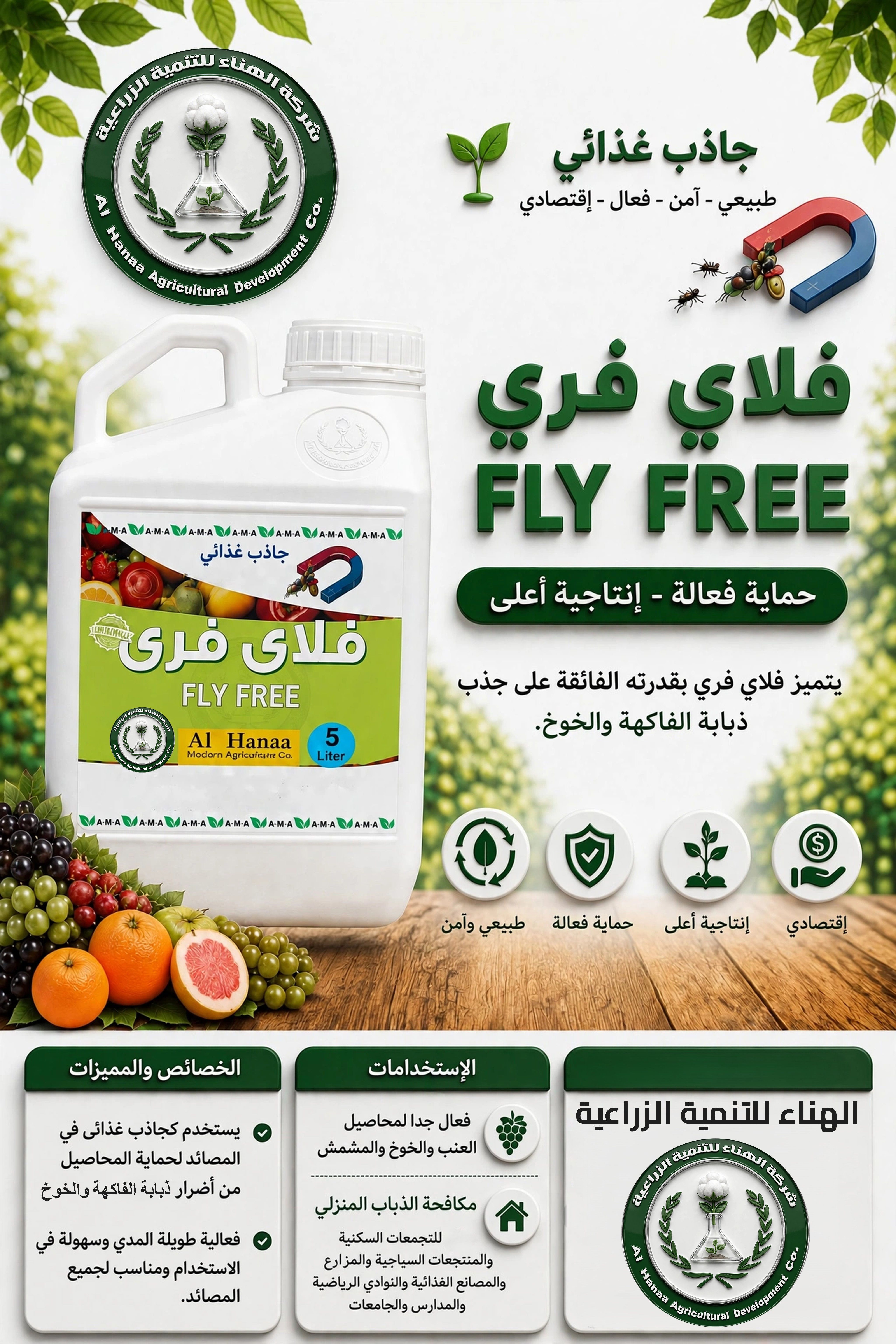 فلاي فري