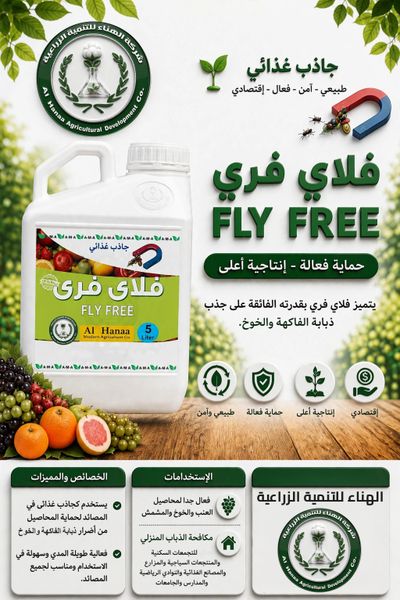 فلاي فري