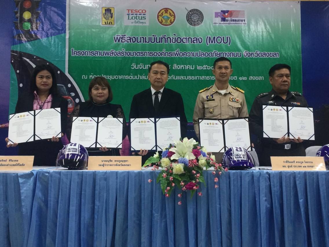 Representatives from Tesco Lotus, the Road Accident Victims Protection Company Limited (RVP), Songkhla Disaster Prevention and Mitigation Center, and Songkhla Provincial Police at the MOU signing.