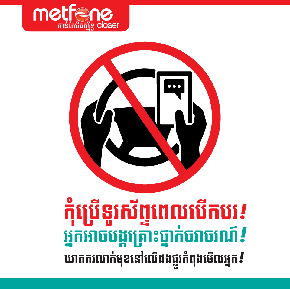 A graphic published by Metfone that features the slogan for our new Safety Delivered distracted driving campaign.
