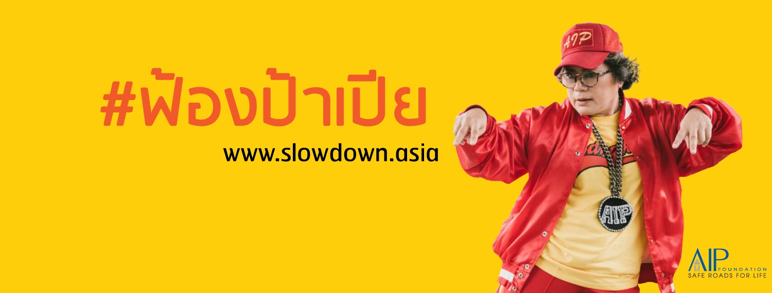The new campaign urges people in Bangkok to “Tell Auntie PIA” when they see risky road behaviors, such as speeding.