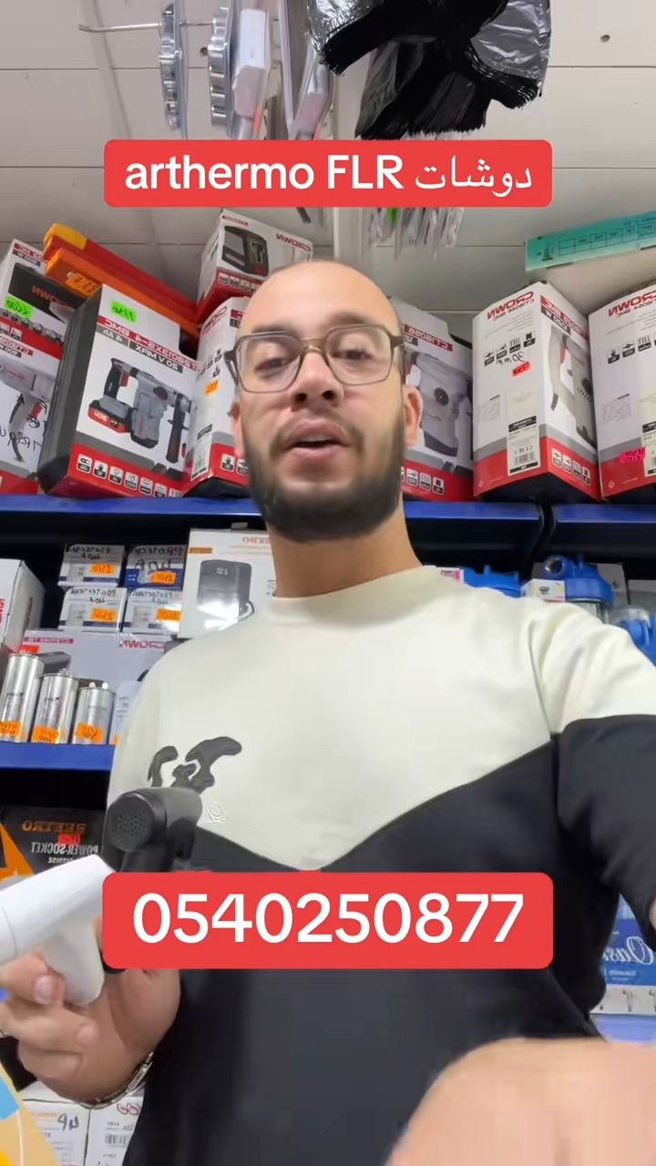 Douchette WC Arthermo avec flexible