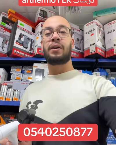 Douchette WC Arthermo avec flexible