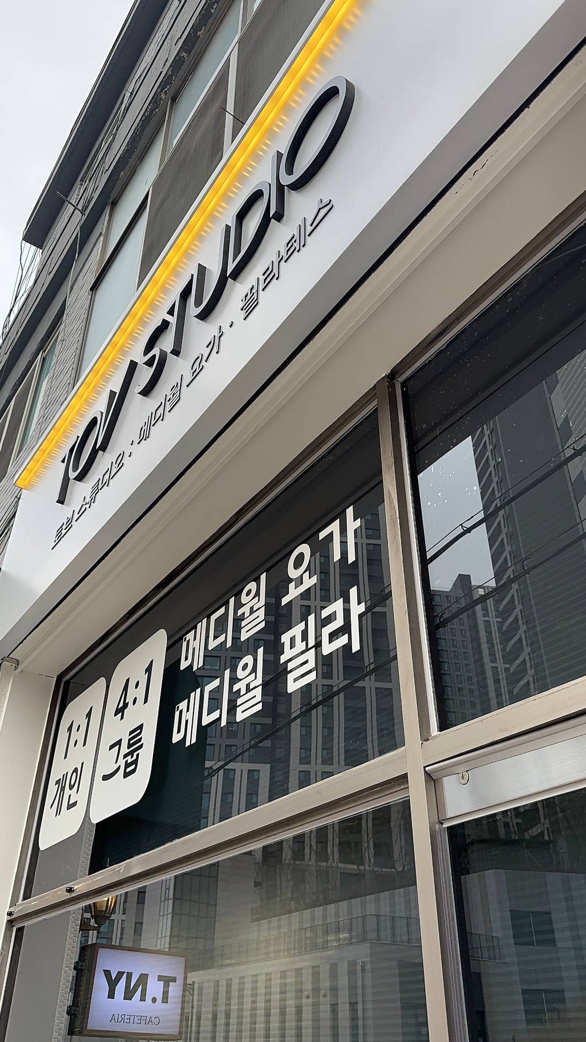 필라테스 외관