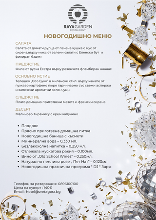 Ресторантска оферта (PDF)