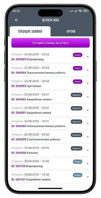 Управление заявками