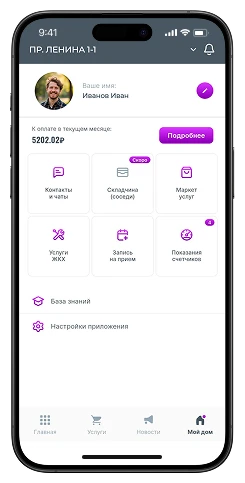 Приложение для жителя