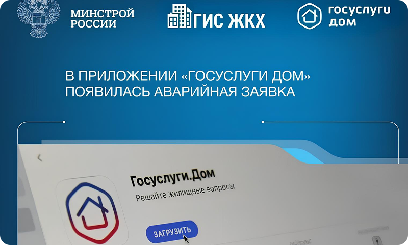 В приложении «Госуслуги Дом» появилась полезная функция — теперь можно быстро вызвать аварийную службу