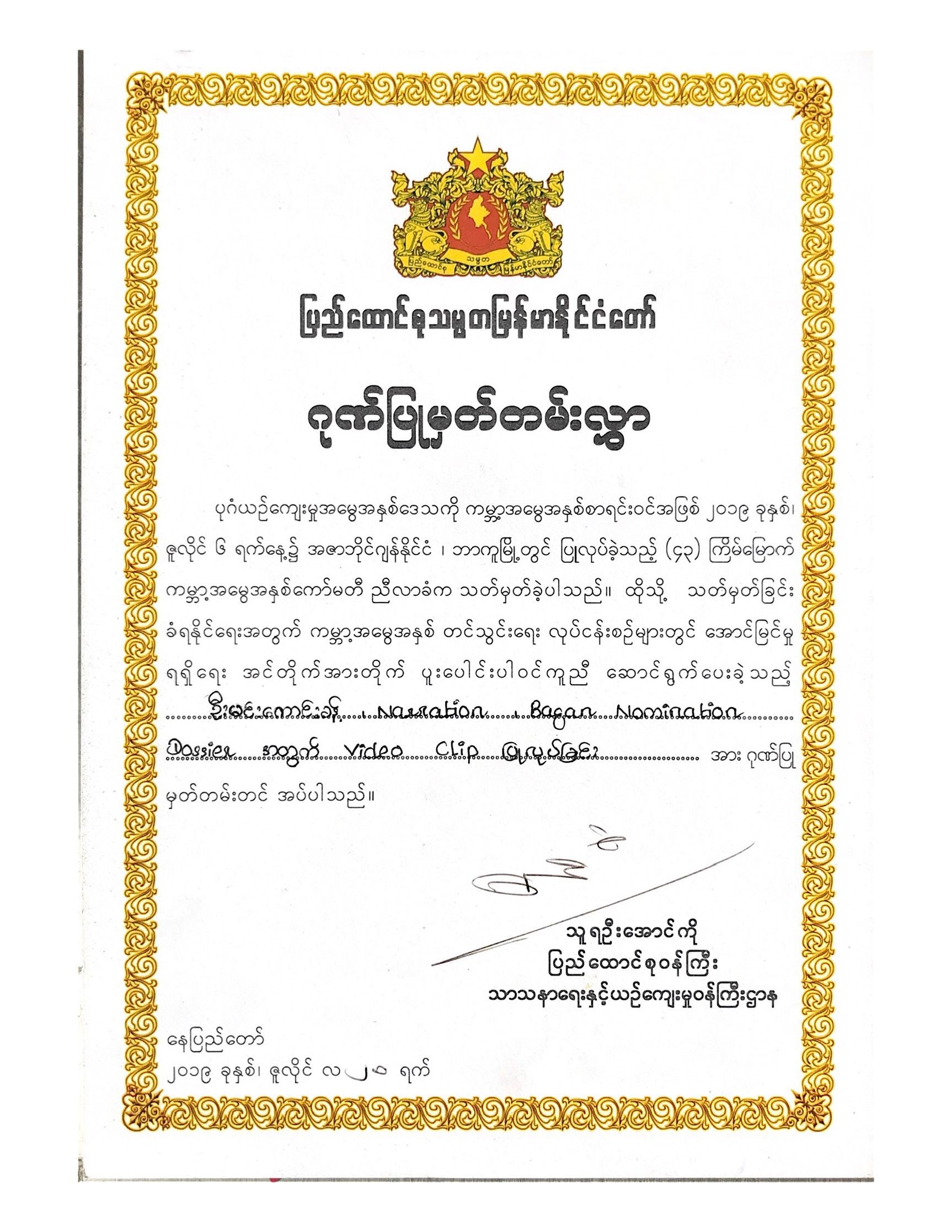 Honorary Award: UNESCO World Heritage, BAGAN