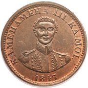 1 Cent - Kamehameha III - Obverse