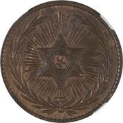 Draped Flags Civil War Token - Reverse