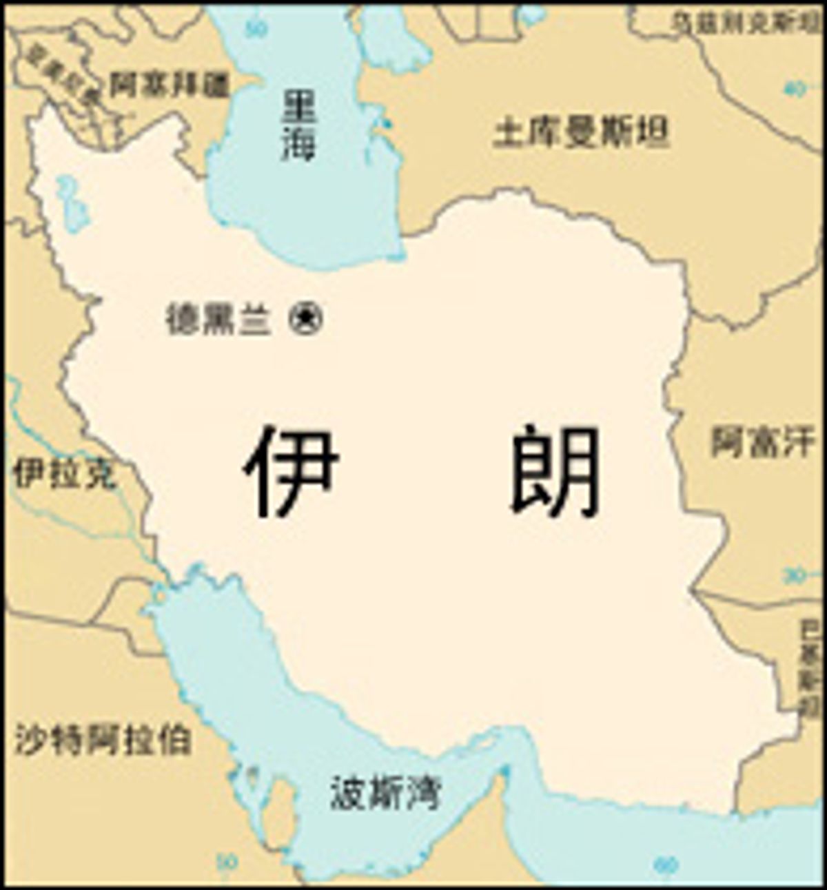 伊朗