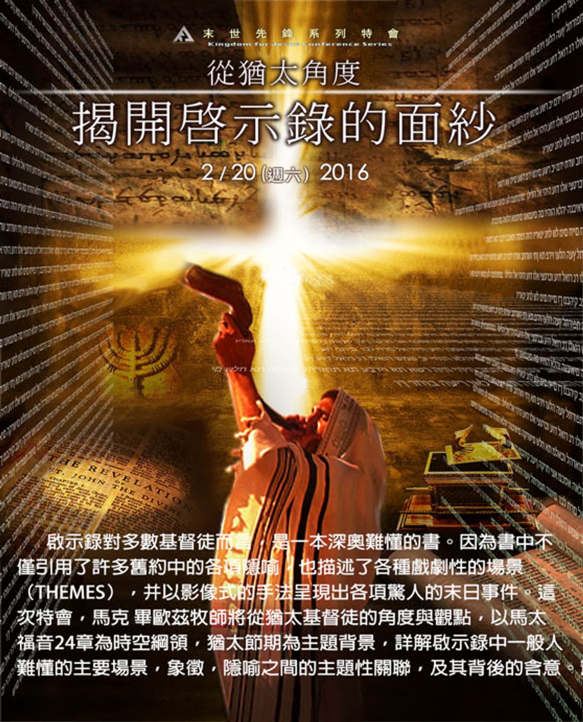 RevelationConf