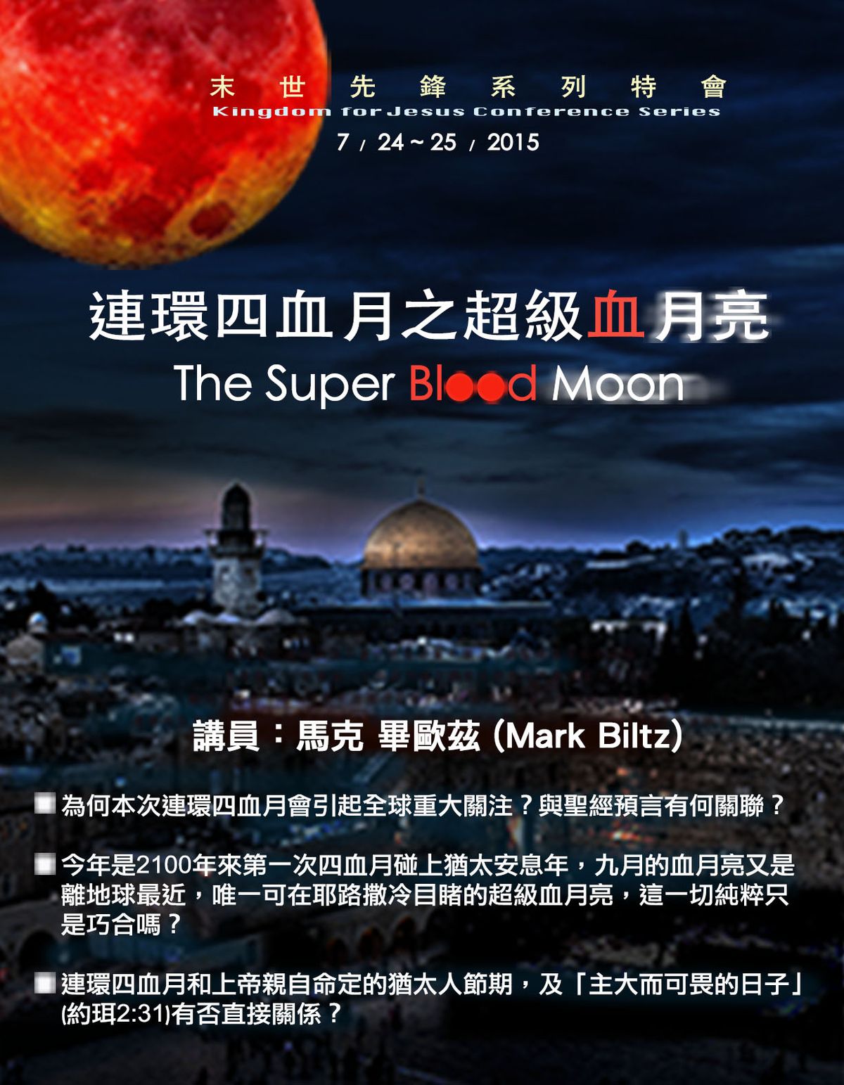 BloodMoon.Chinese07202015ForFacebook