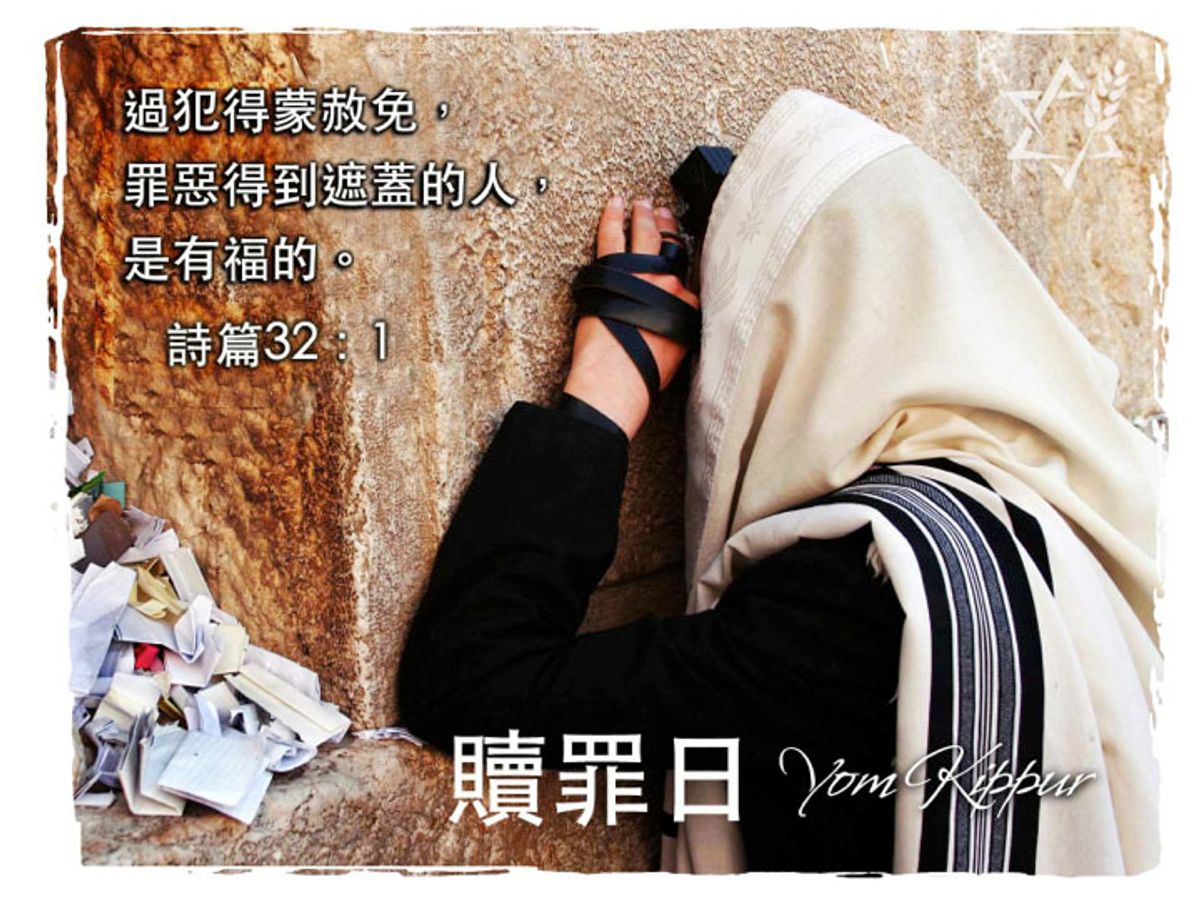 YomKippur