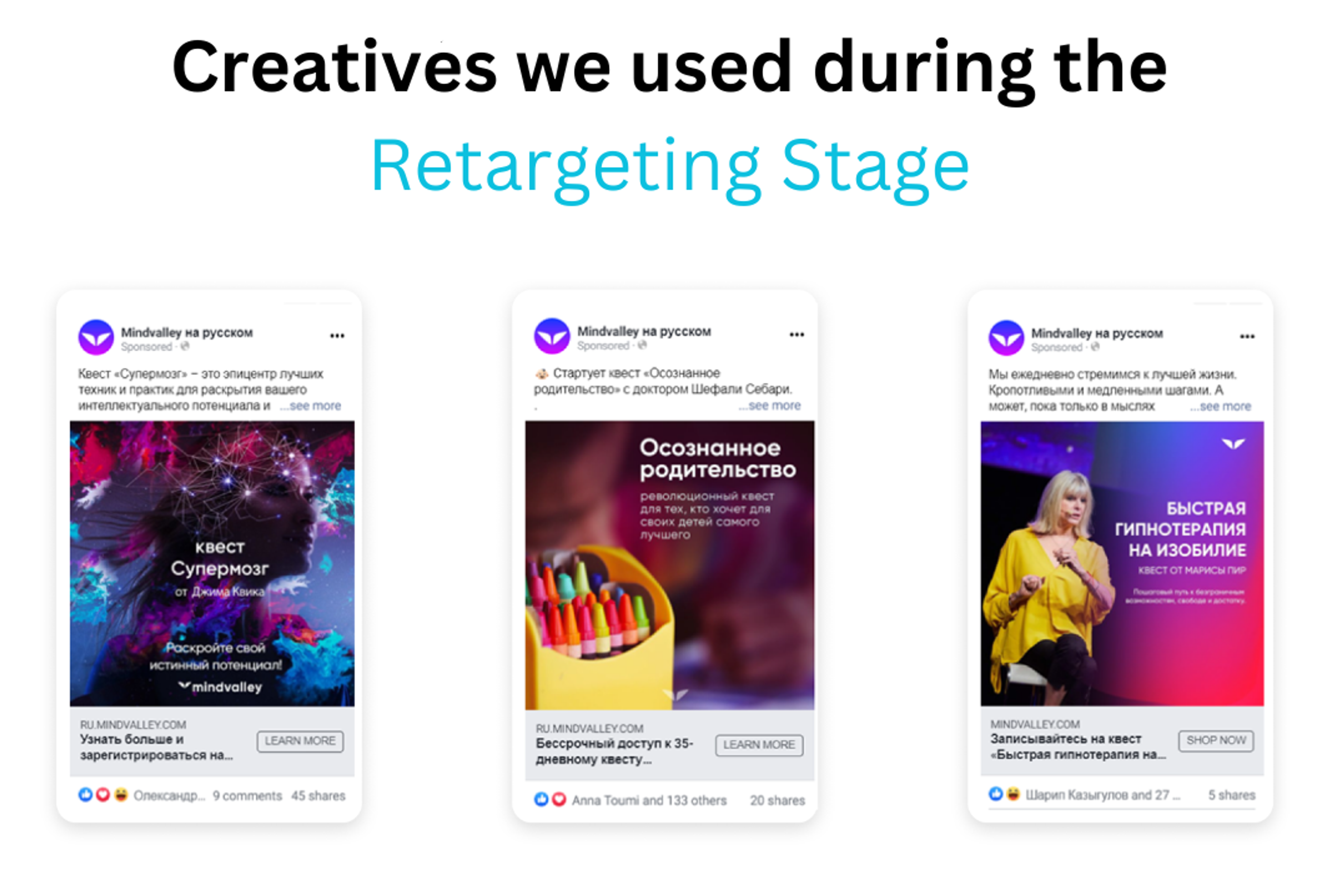 Mindvalley retargeting creatives