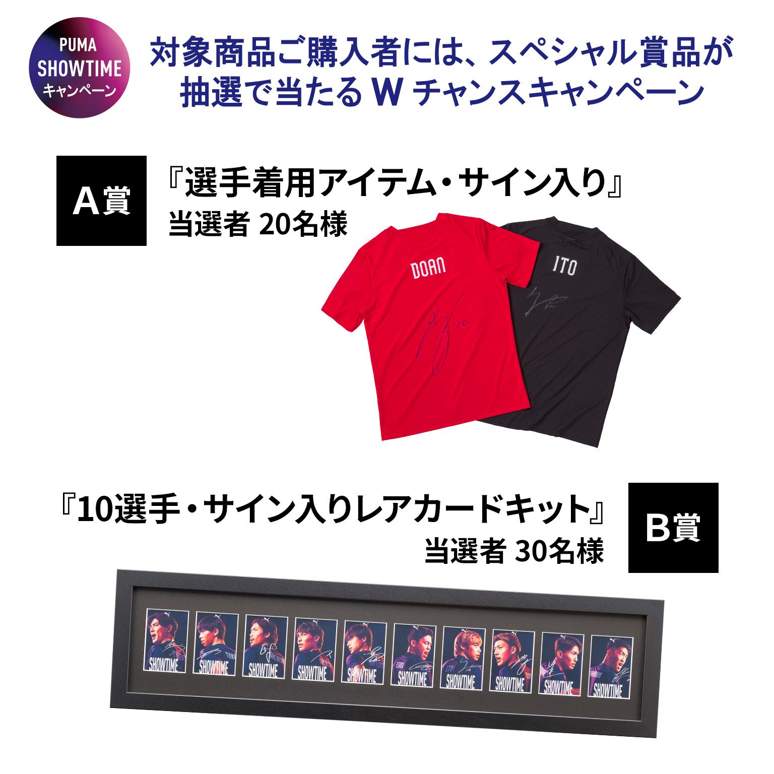 PUMA公式】SHOWTIMEキャンペーン｜対象商品購入で豪華賞品が当たる抽選