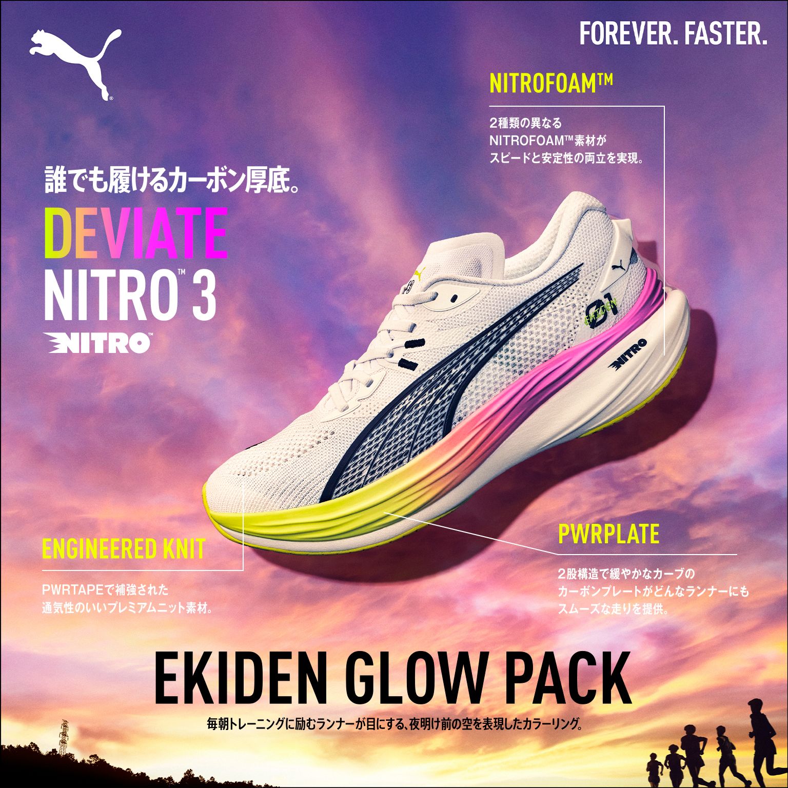 ランニングシューズ ウィメンズ ディヴィエイト ニトロ 3 EKIDEN