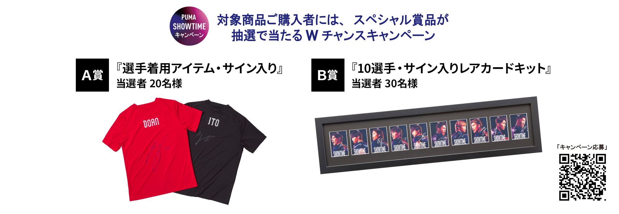 PUMA公式】SHOWTIMEキャンペーン｜対象商品購入で豪華賞品が当たる抽選