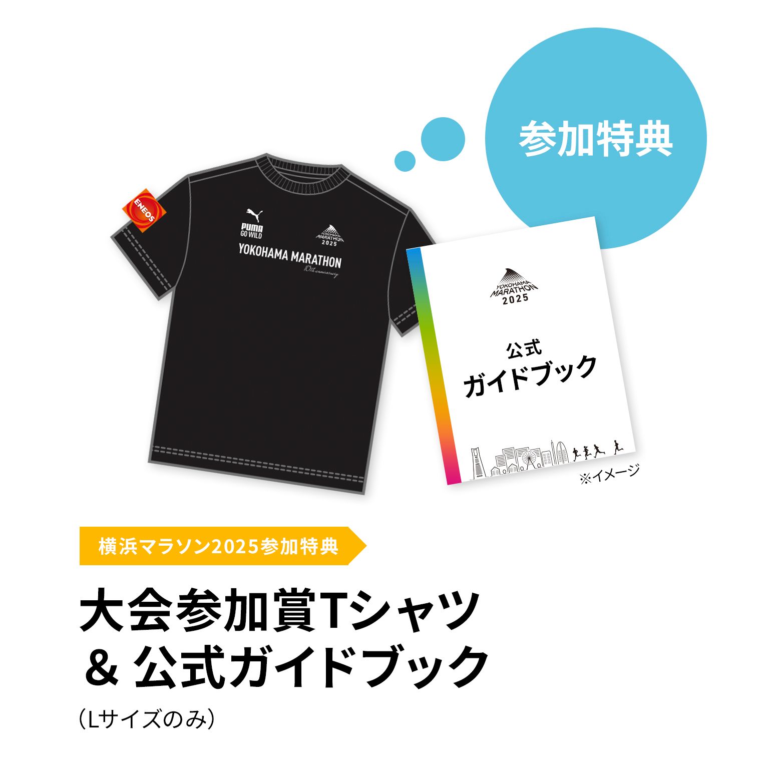 PUMA YOKOHAMA MARATHON 2025 セット PUMA YOKOHAMA MARATHON 2025 セット フルマラソン限定100名