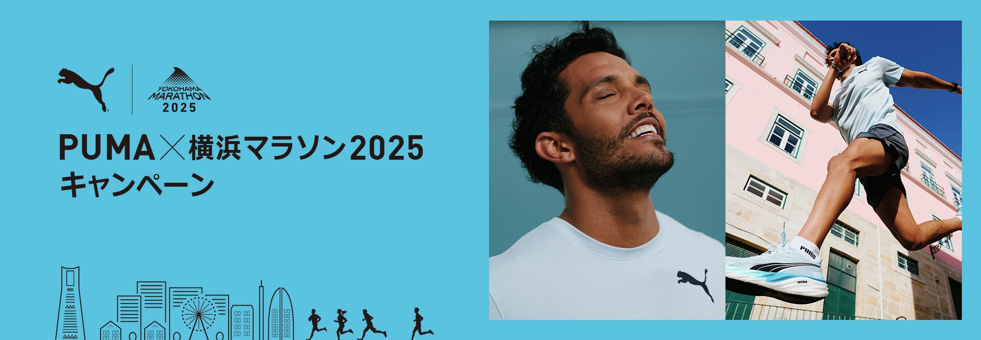 PUMA YOKOHAMA MARATHON 2025 セット フルマラソン10周年特別企画 | 横浜マラソン2025