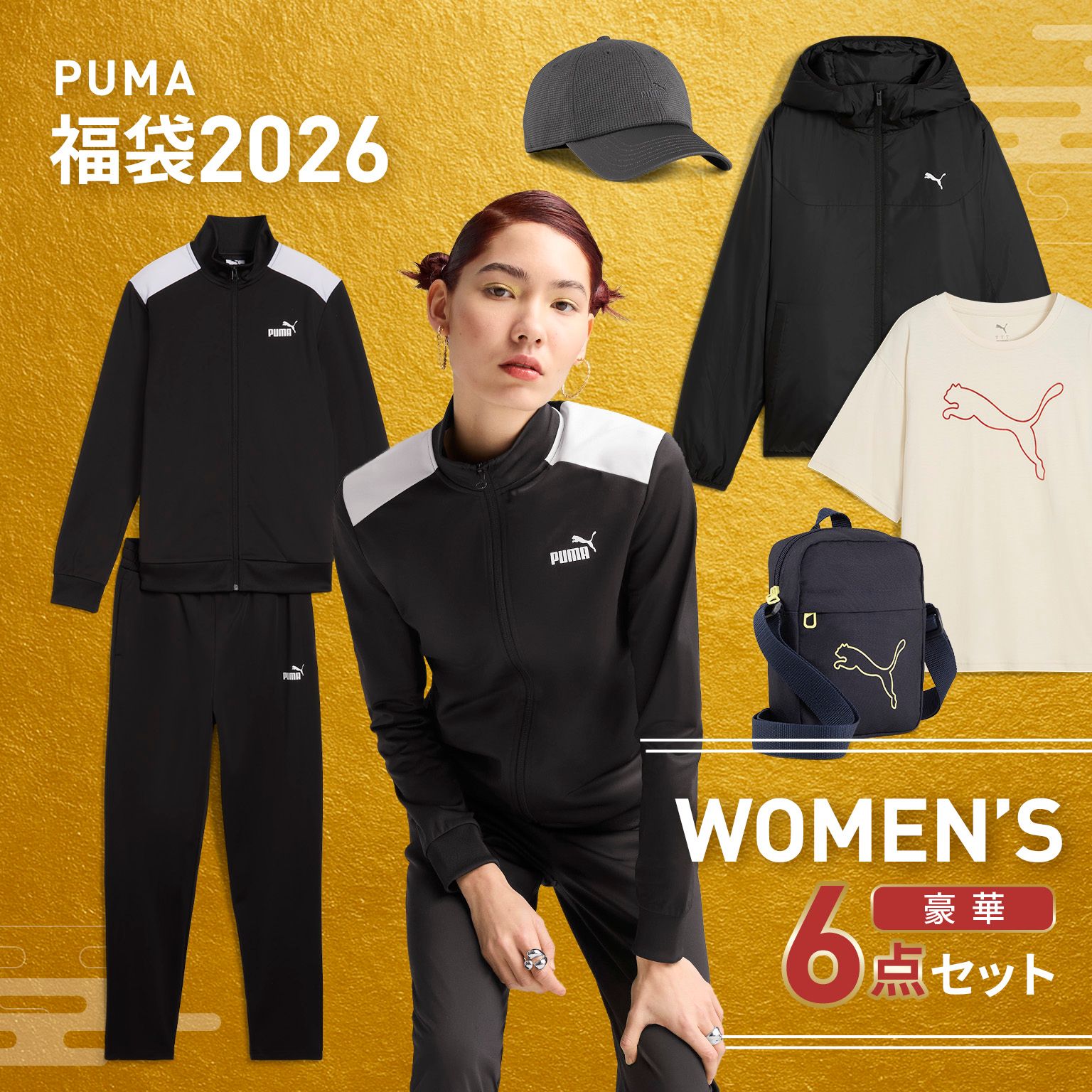 PUMA公式】2026 福袋 特集ページ | PUMA 日本