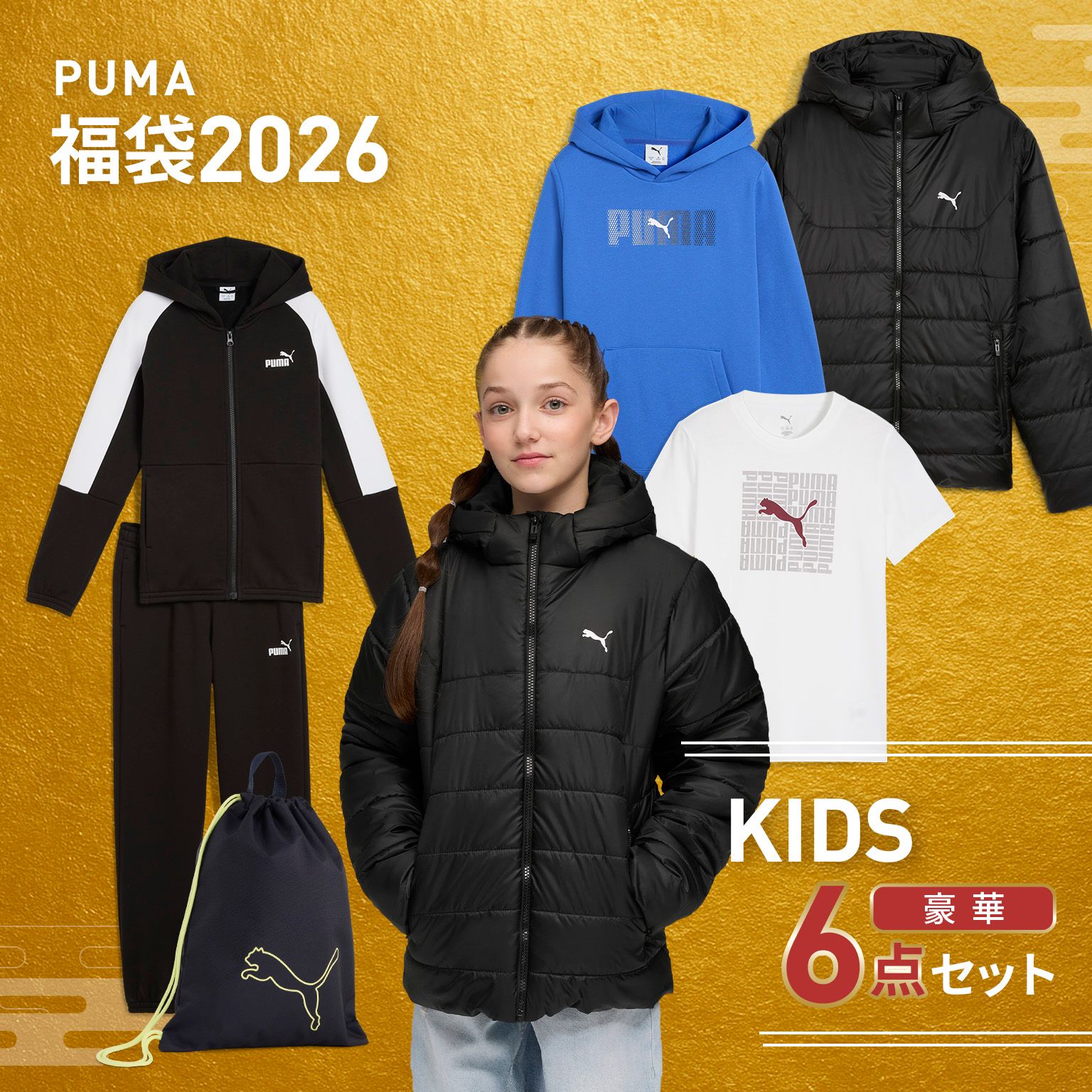 PUMA公式】2026 福袋 特集ページ | PUMA 日本