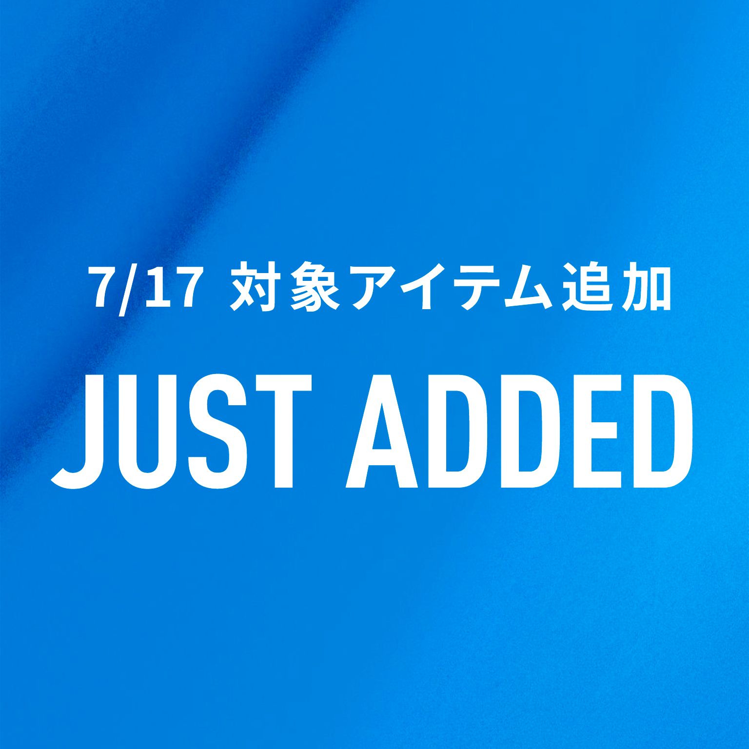 PUMA公式】プレスリリース スタイリスト熊谷隆志氏がリッキー