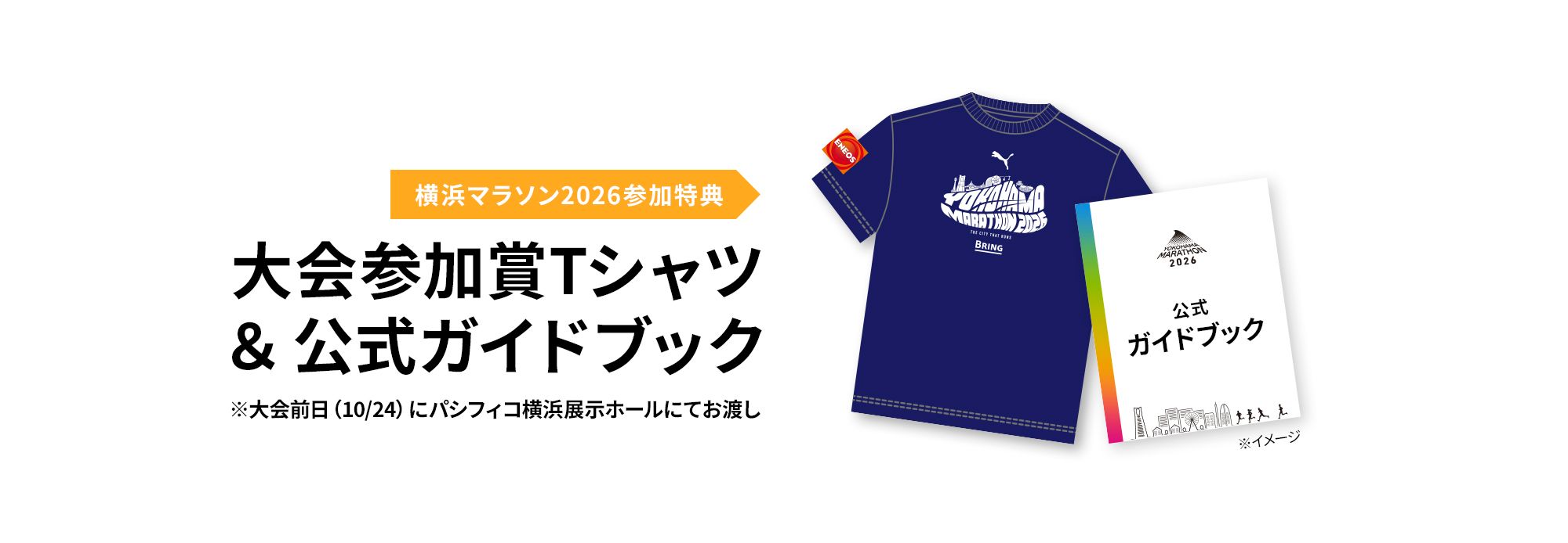 PUMA公式】2026年横浜マラソン 特集ページ | PUMA 日本