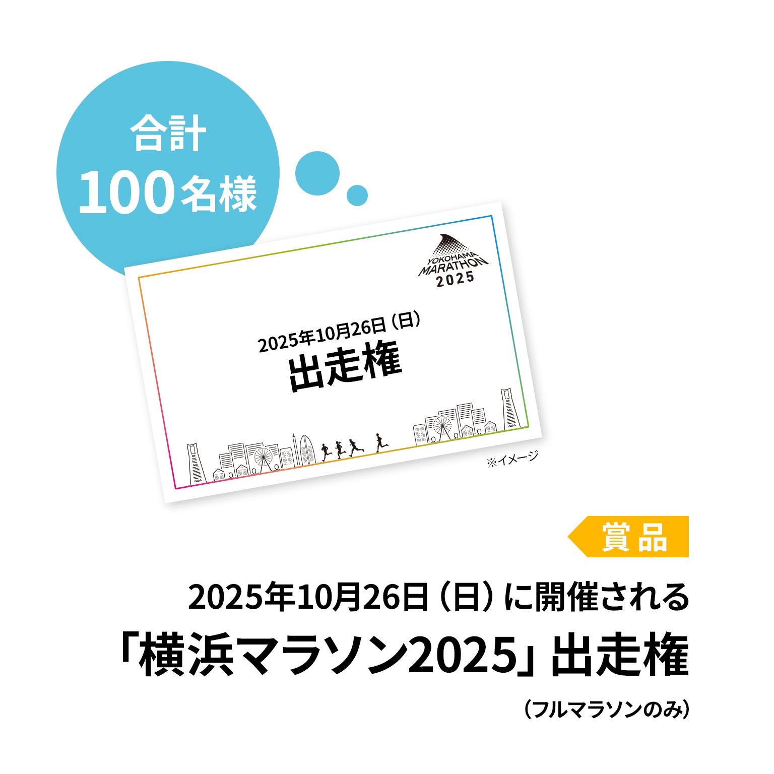 PUMA公式】2025年横浜マラソン 特集ページ