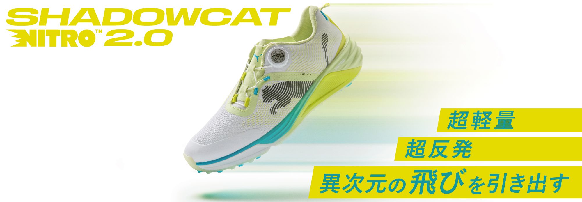 PUMA公式】シャドウキャット ニトロ（SHADOWCAT NITRO）ゴルフシューズ