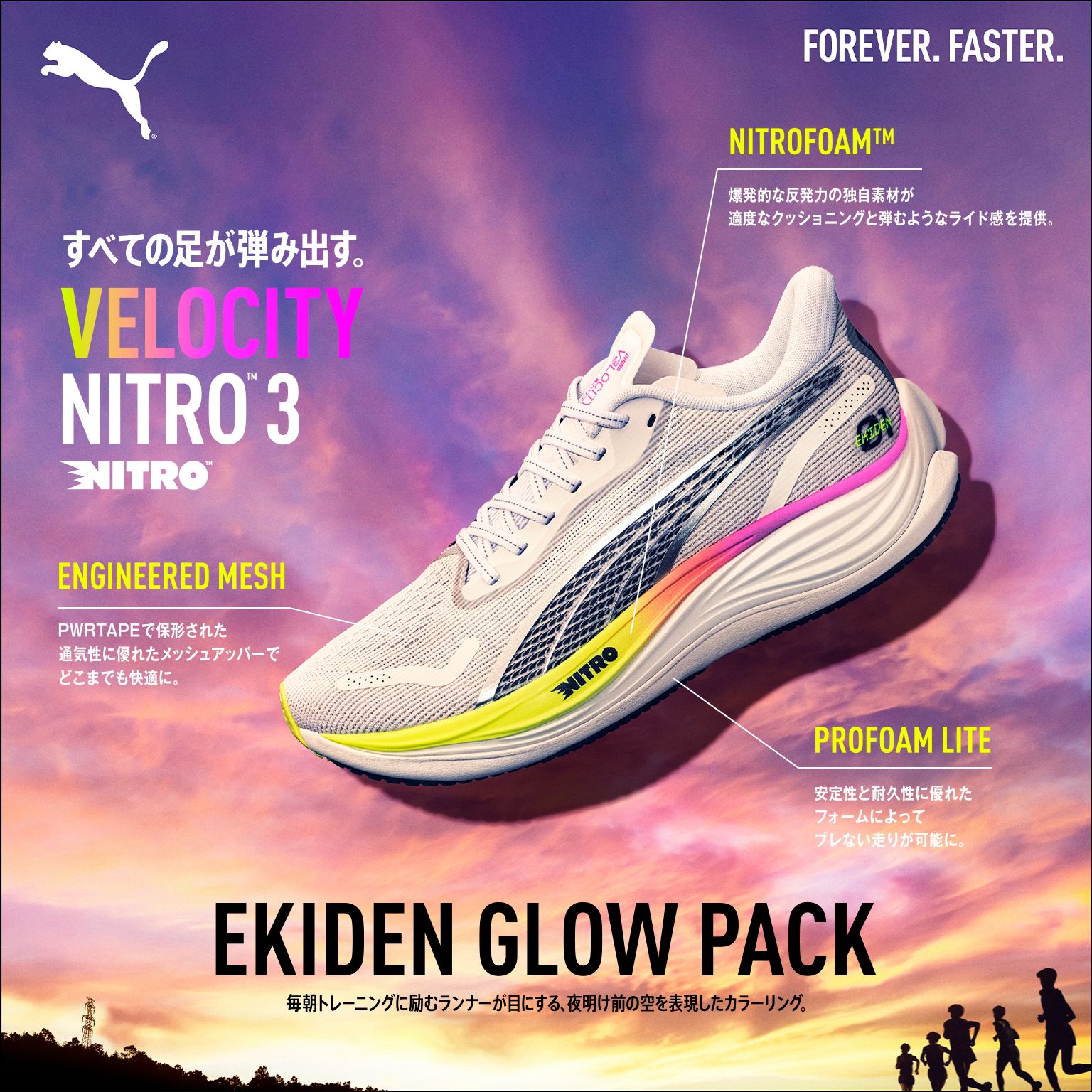 27.5のみ】プーマ puma ヴェロシティ ニトロ 3 EKIDEN GLOW