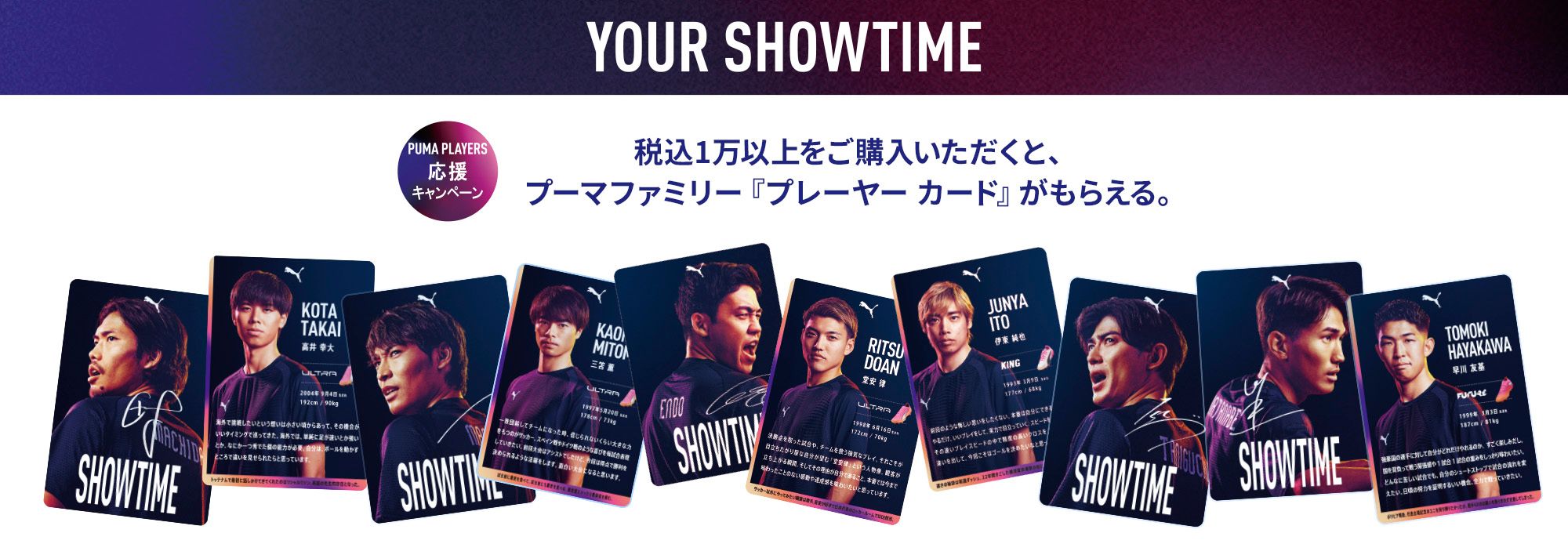 PUMA公式】SHOWTIMEキャンペーン｜対象商品購入で豪華賞品が当たる抽選