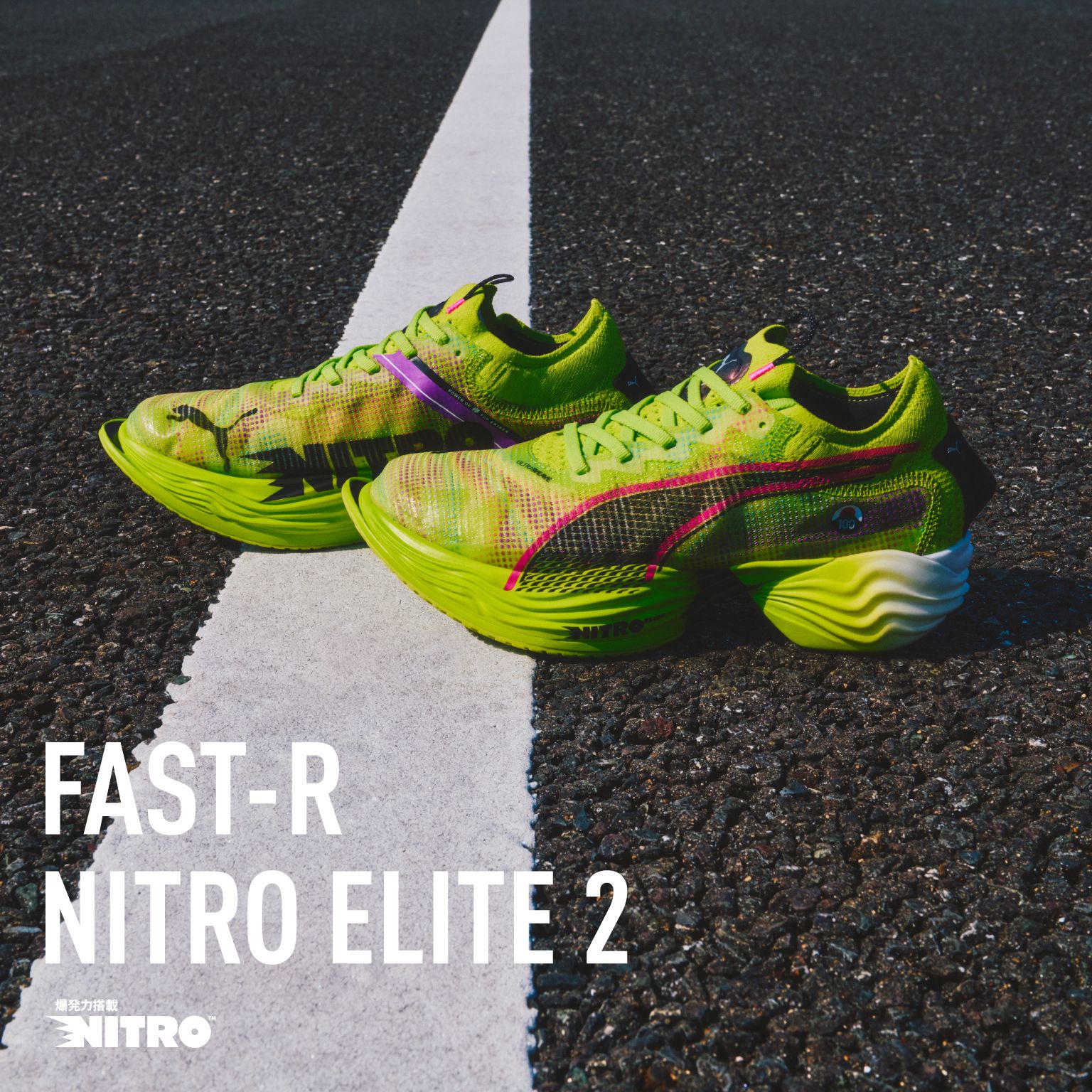 PUMA公式】プレスリリース 駅伝ランナーの襷への想いを込めた4モデル