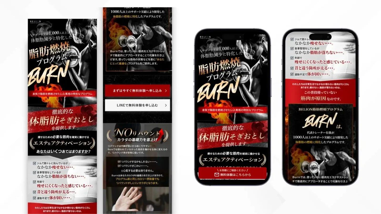 パーソナルトレーニング特別プログラム訴求用LP(スマホ特化) 制作実績
